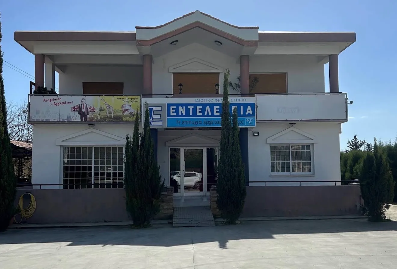 Εντελέχεια